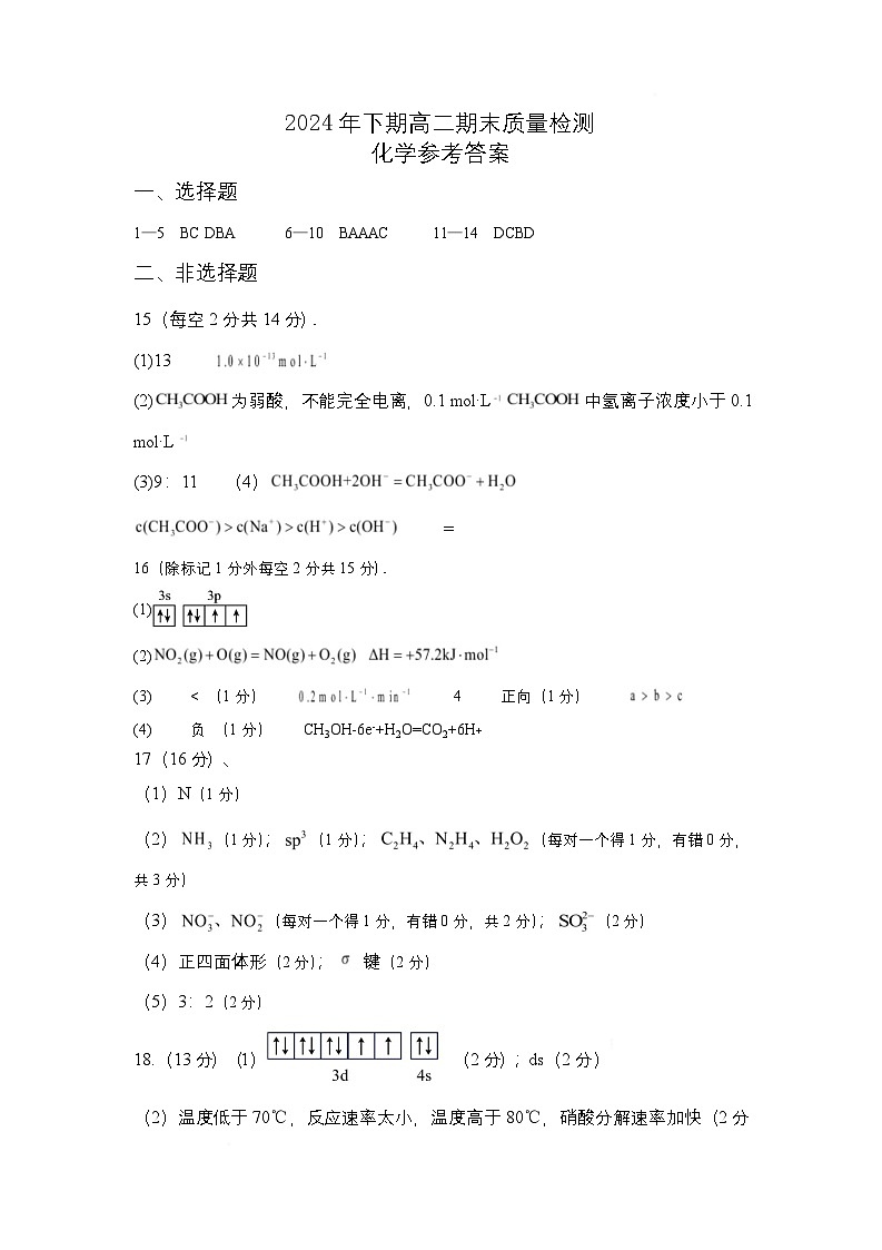 高二化学答案第1页
