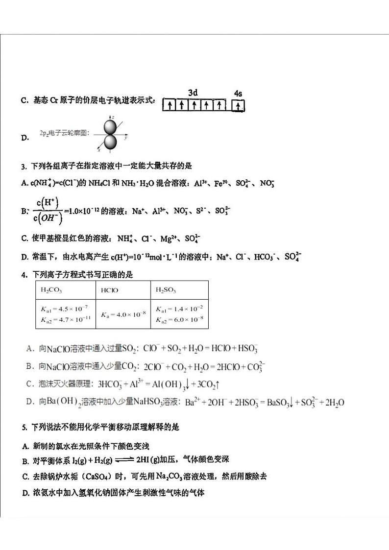 吉林省长春市东北师范大学附属中学2024-2025学年高二上学期1月期末考试 化学试题第2页