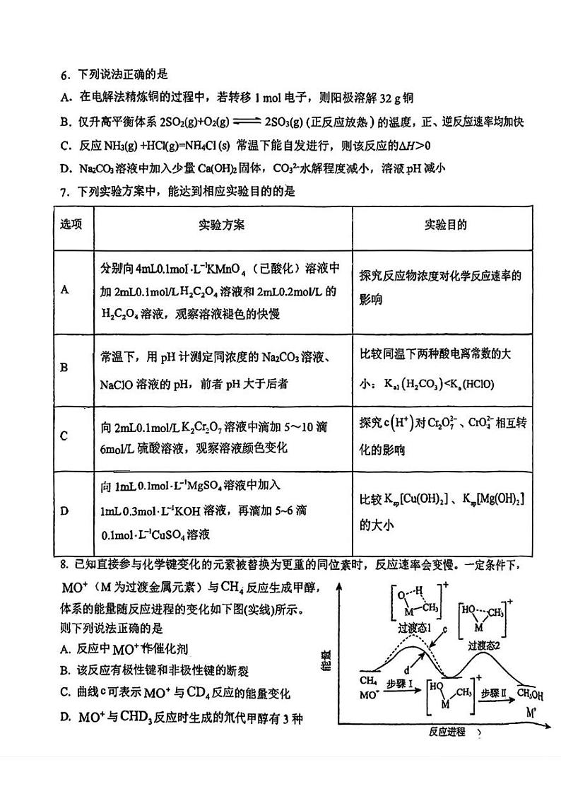 吉林省长春市东北师范大学附属中学2024-2025学年高二上学期1月期末考试 化学试题第3页