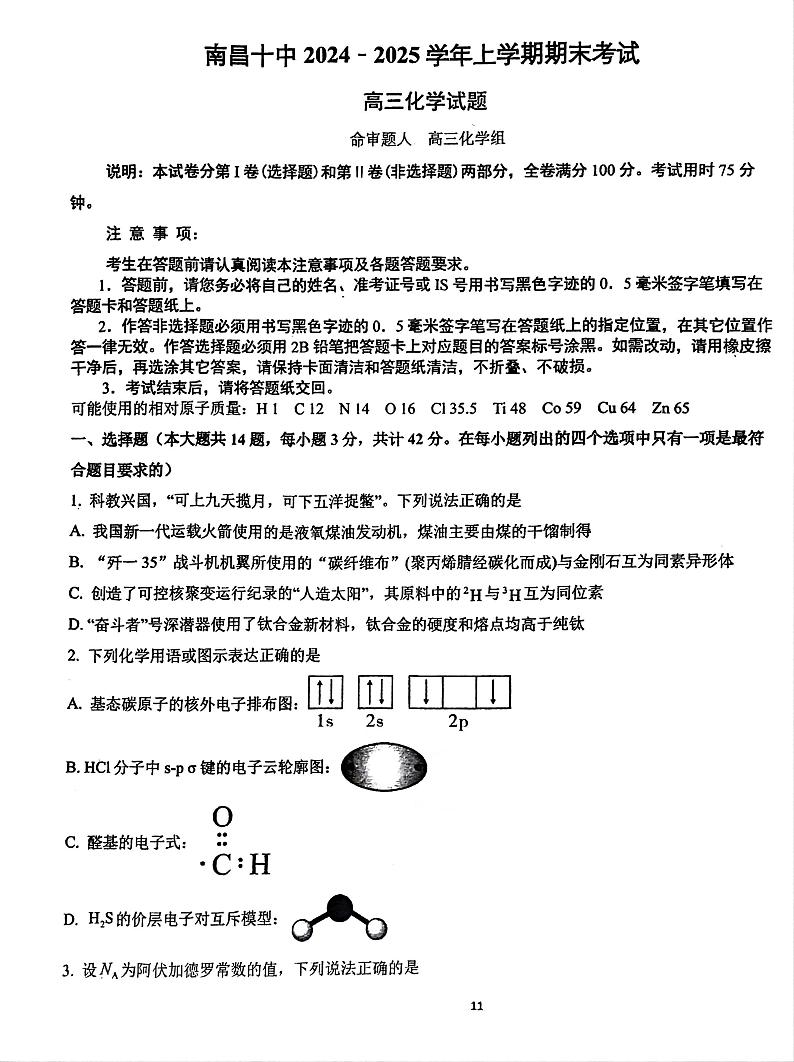 江西省南昌市第十中学2024-2025学年高三上学期期末考试 化学试题第1页