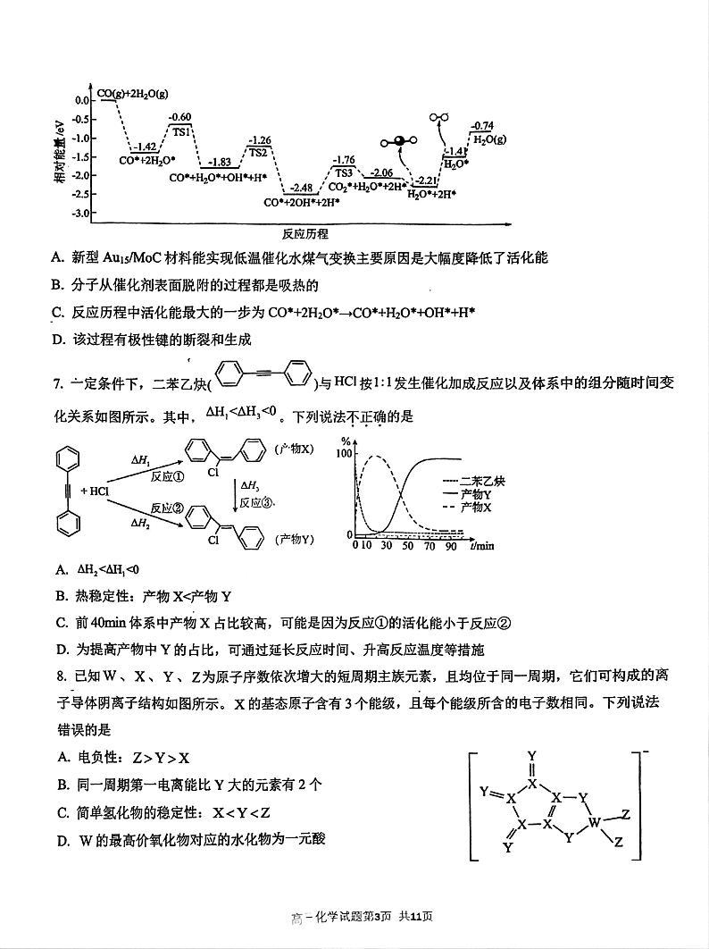 江西省南昌市第十中学2024-2025学年高三上学期期末考试 化学试题第3页
