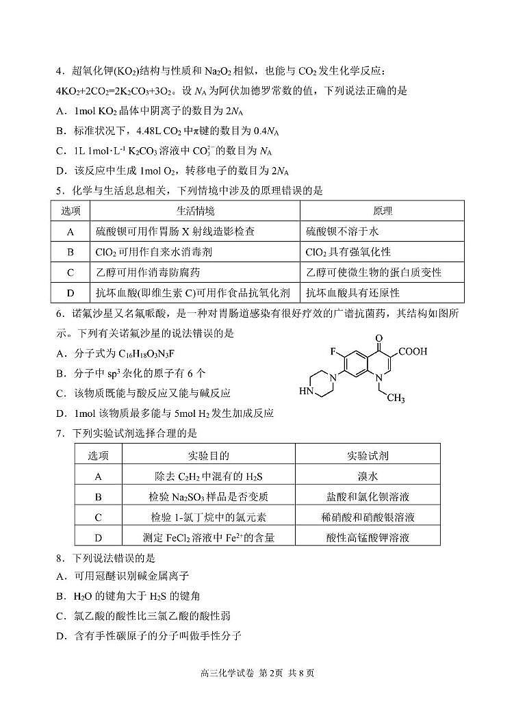 辽宁省丹东市2024-2025学年高三上学期期末教学质量调研测试 化学试卷第2页