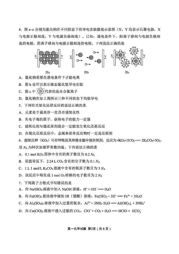 辽宁省丹东市2024-2025学年高一上学期期末教学质量调研测试 化学试卷第2页