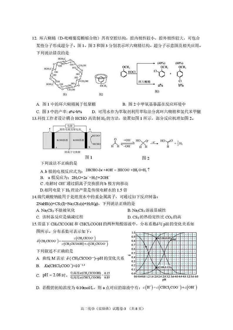 2025年绍兴第一学期高中期末教学质量检测化学试题（高二实验班） 高二实验班化学试题（定稿）第3页