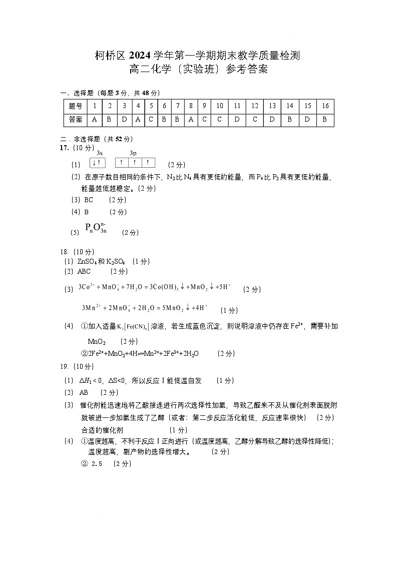 2025年绍兴第一学期高中期末教学质量检测化学试题（高二实验班） 高二实验班化学答案202501第1页