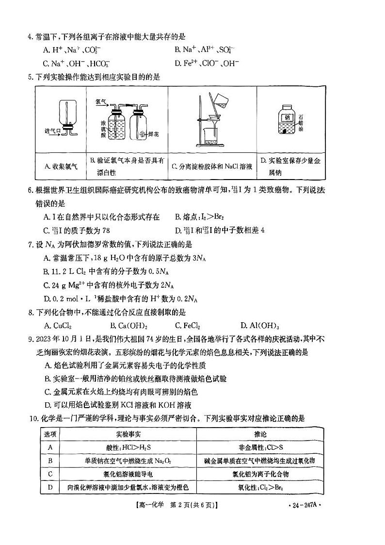 甘肃省陇南市2023_2024学年高一化学上学期期末检测试题pdf第2页