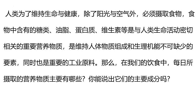 7.4课时1 糖类课件 2024-2025学年高一下学期化学人教版（2019）必修第二册第2页