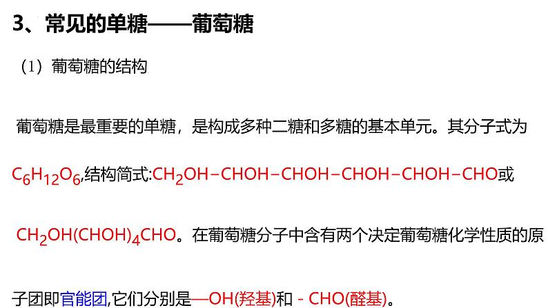 7.4课时1 糖类课件 2024-2025学年高一下学期化学人教版（2019）必修第二册第5页