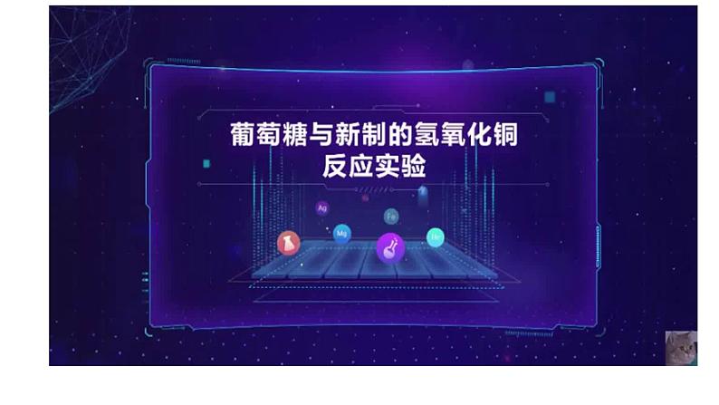 7.4课时1 糖类课件 2024-2025学年高一下学期化学人教版（2019）必修第二册第7页