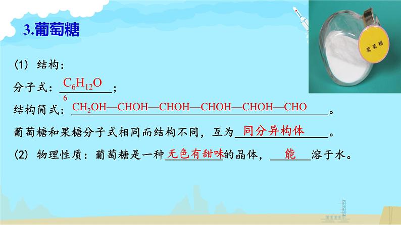 7.4   基本营养物质课件高一下学期化学人教版（2019）必修第二册第8页