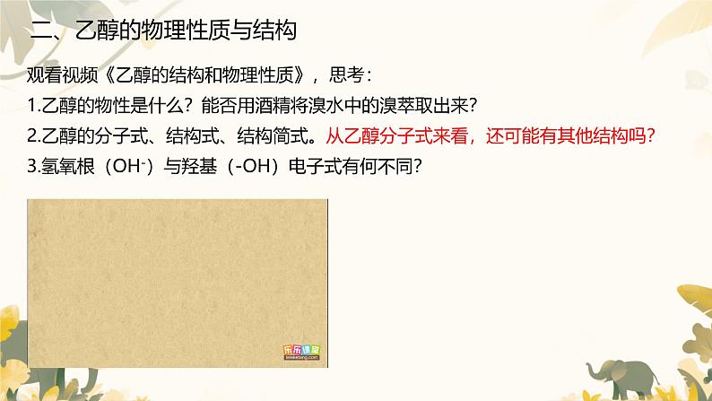 实验活动9 乙醇、乙酸的主要性质 课件高一下学期化学人教版（2019）必修第二册第3页