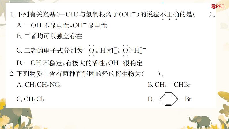 实验活动9 乙醇、乙酸的主要性质 课件高一下学期化学人教版（2019）必修第二册第5页