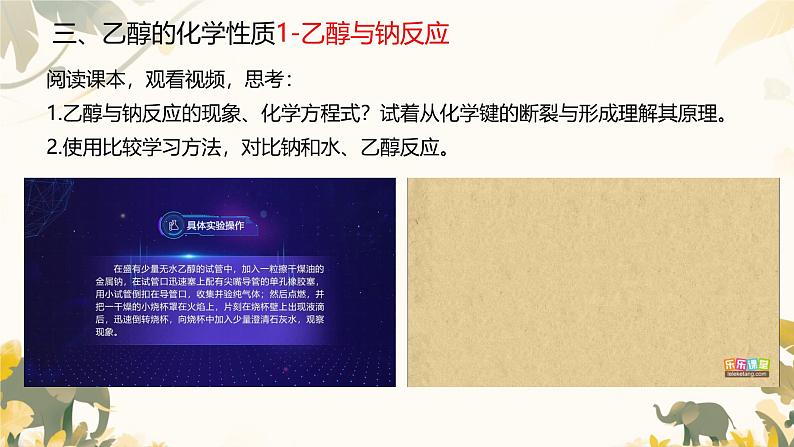 实验活动9 乙醇、乙酸的主要性质 课件高一下学期化学人教版（2019）必修第二册第6页