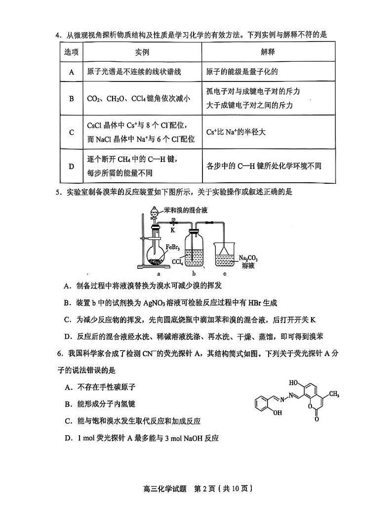 2025届山东省实验中学高三下学期高考模拟第四次诊断考试-化学试题+答案第2页