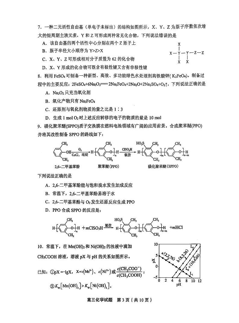 2025届山东省实验中学高三下学期高考模拟第四次诊断考试-化学试题+答案第3页