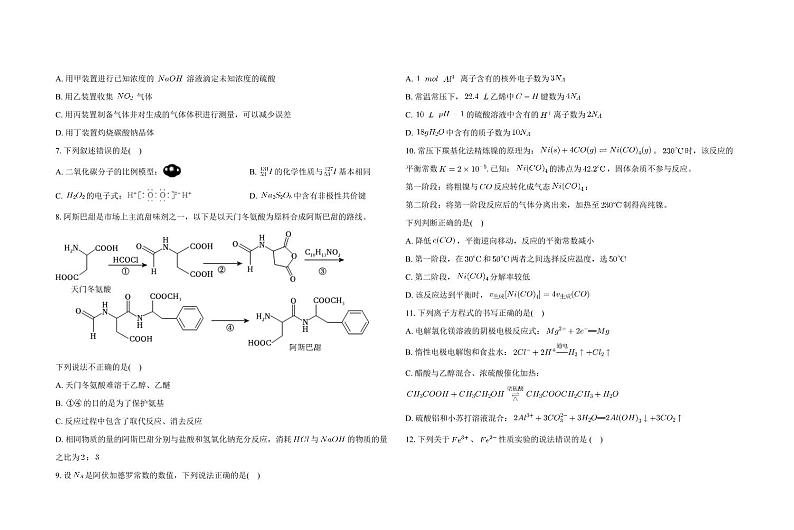 广东省三校2025届高三下学期2月第一次模拟考试-化学试题+答案第2页