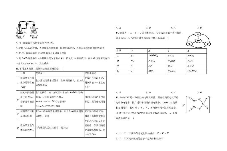 广东省三校2025届高三下学期2月第一次模拟考试-化学试题+答案第3页