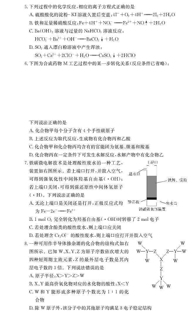 炎德·英才大联考长沙市一中 2025 届高三下学期月考试卷（六）化学试卷+答案第2页