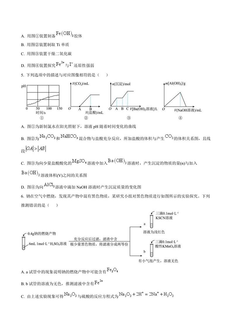 2024～2025学年江西省丰城中学高一上期末考试化学试卷(含答案)第2页
