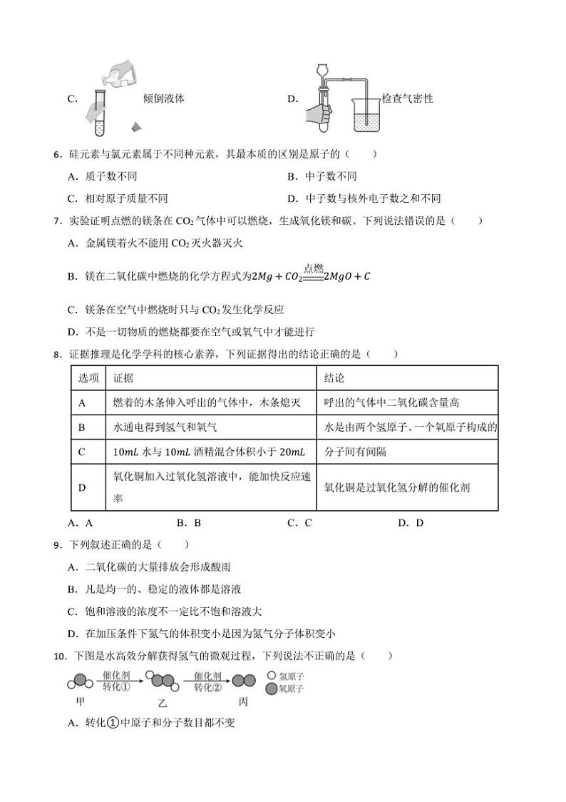2025年天津市红桥区化学[高考]一模考试模拟试卷(含答案)第2页