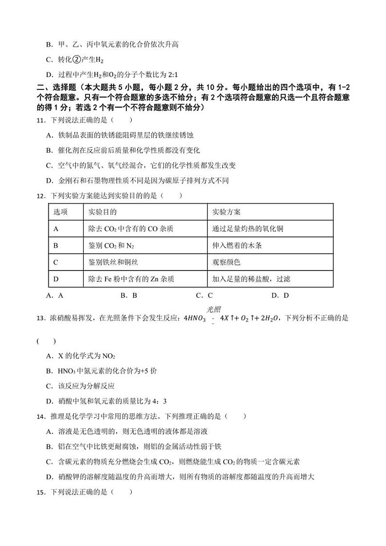 2025年天津市红桥区化学[高考]一模考试模拟试卷(含答案)第3页