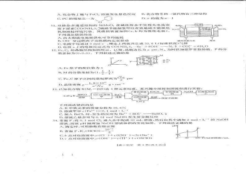 高三化学第2页