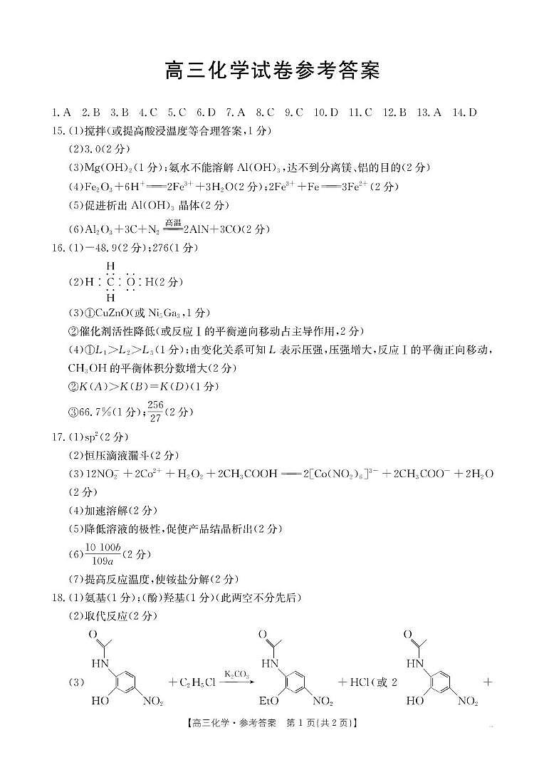 化学328C答案(2)第1页
