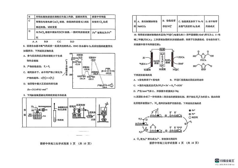 内蒙古赤峰市敖汉旗箭桥中学2024-2025学年高三下学期开学考试 化学试卷第2页
