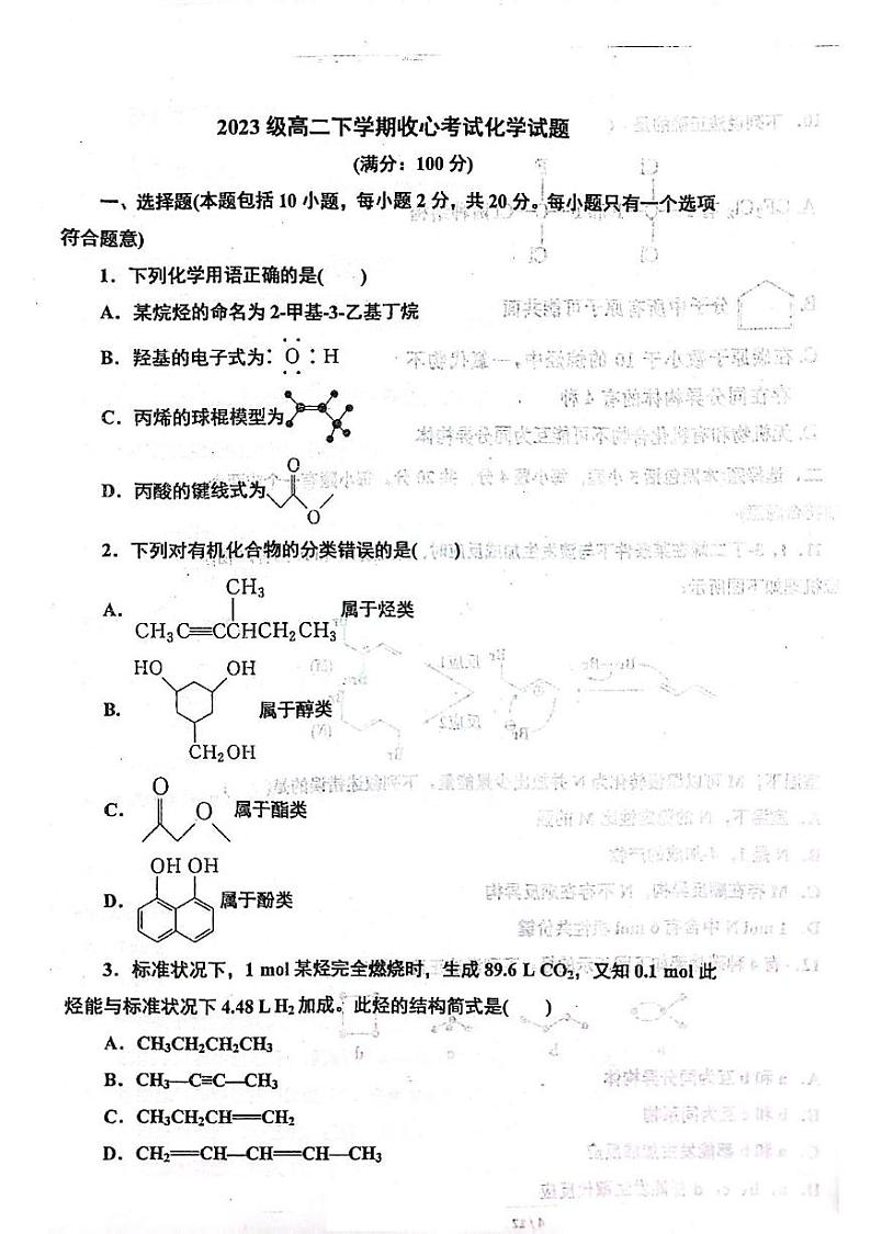 山东省烟台市莱州市第一中学2024-2025学年高二下学期开学化学试题第1页