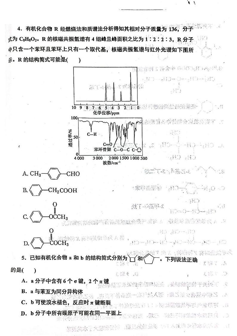 山东省烟台市莱州市第一中学2024-2025学年高二下学期开学化学试题第2页