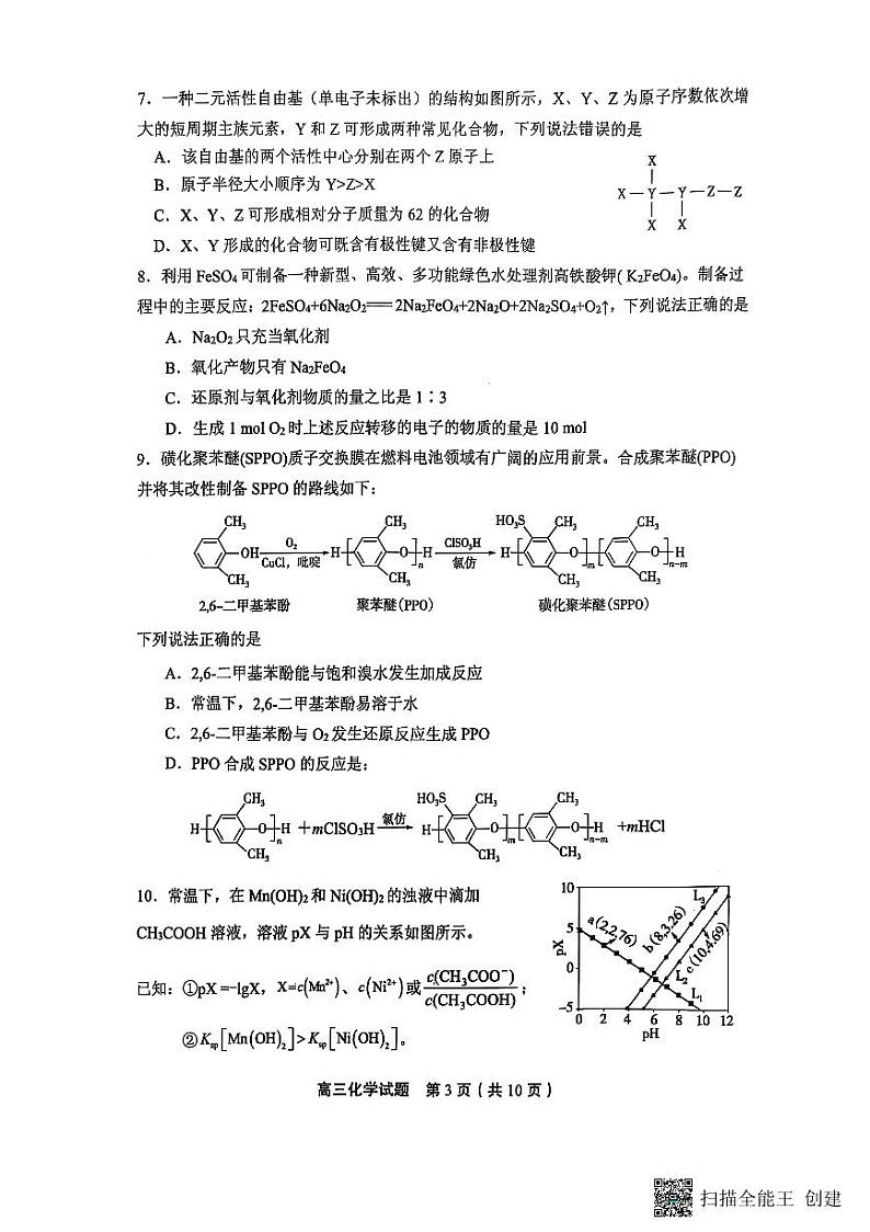 2025届山东实验中学高三下学期第四次诊断考试化学试题第3页