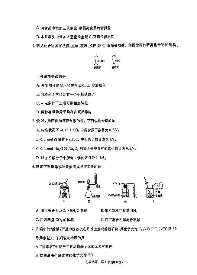 河南青桐鸣2025届高三下学期2月联考化学试题+答案第2页