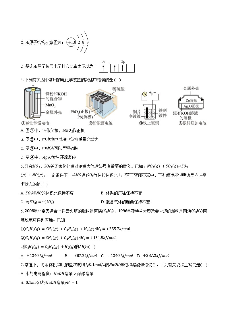 重庆市部分中学2024-2025学年高二（上）期末化学试卷（含解析）第2页