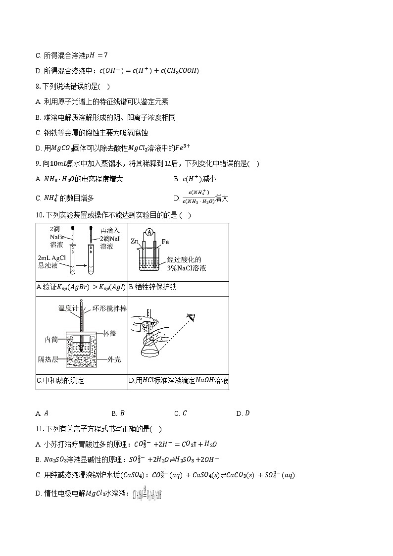 重庆市部分中学2024-2025学年高二（上）期末化学试卷（含解析）第3页