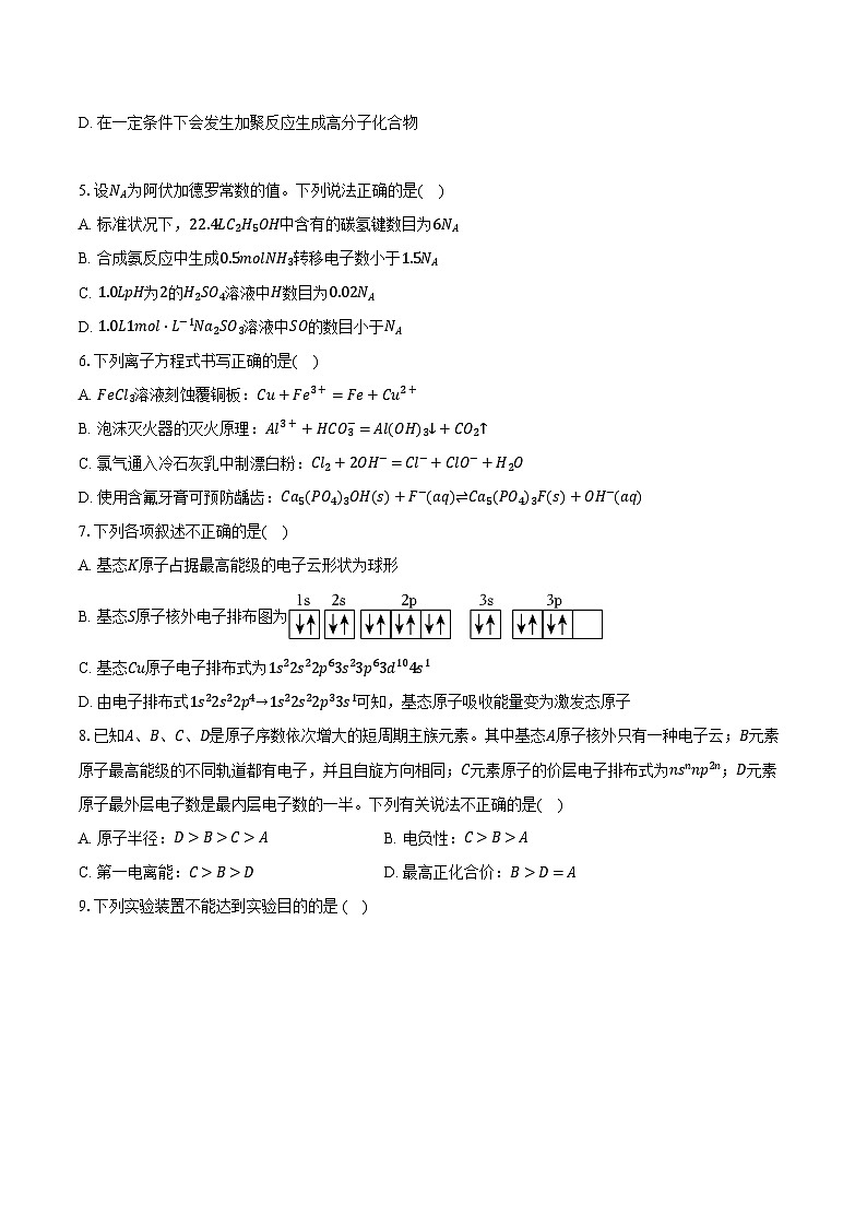2024-2025学年云南省昆明市盘龙区高二（上）期末化学试卷-（含解析）第2页