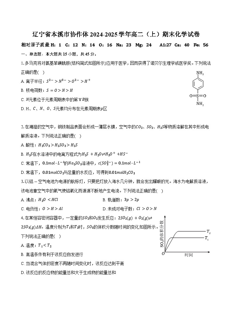 辽宁省本溪市协作体2024-2025学年高二（上）期末化学试卷-（含解析）第1页
