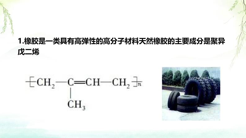 7.2有机高分子材料课件高一下学期化学人教版（2019）必修第二册第8页