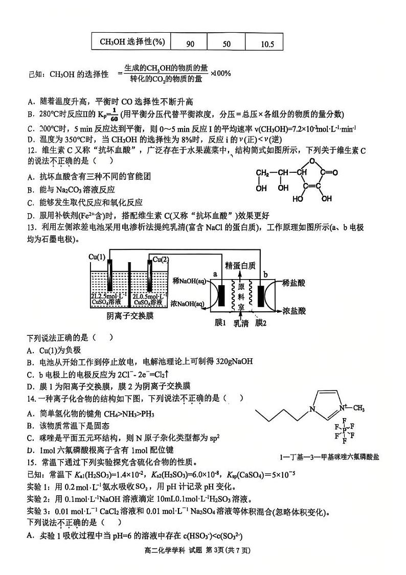 2024 学年第二学期浙江省浙南名校联盟寒假返校联考高二年级化学学科试题第3页