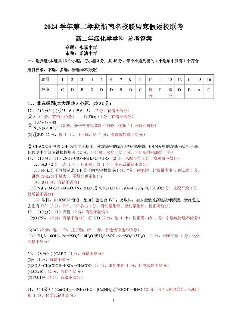 （以此为准）高二化学答案第1页