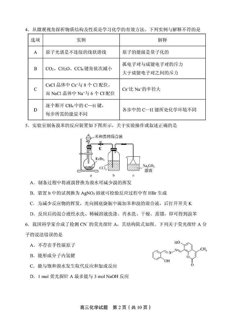 山东省实验中学2025届高三第四次诊断考试化学试题第2页