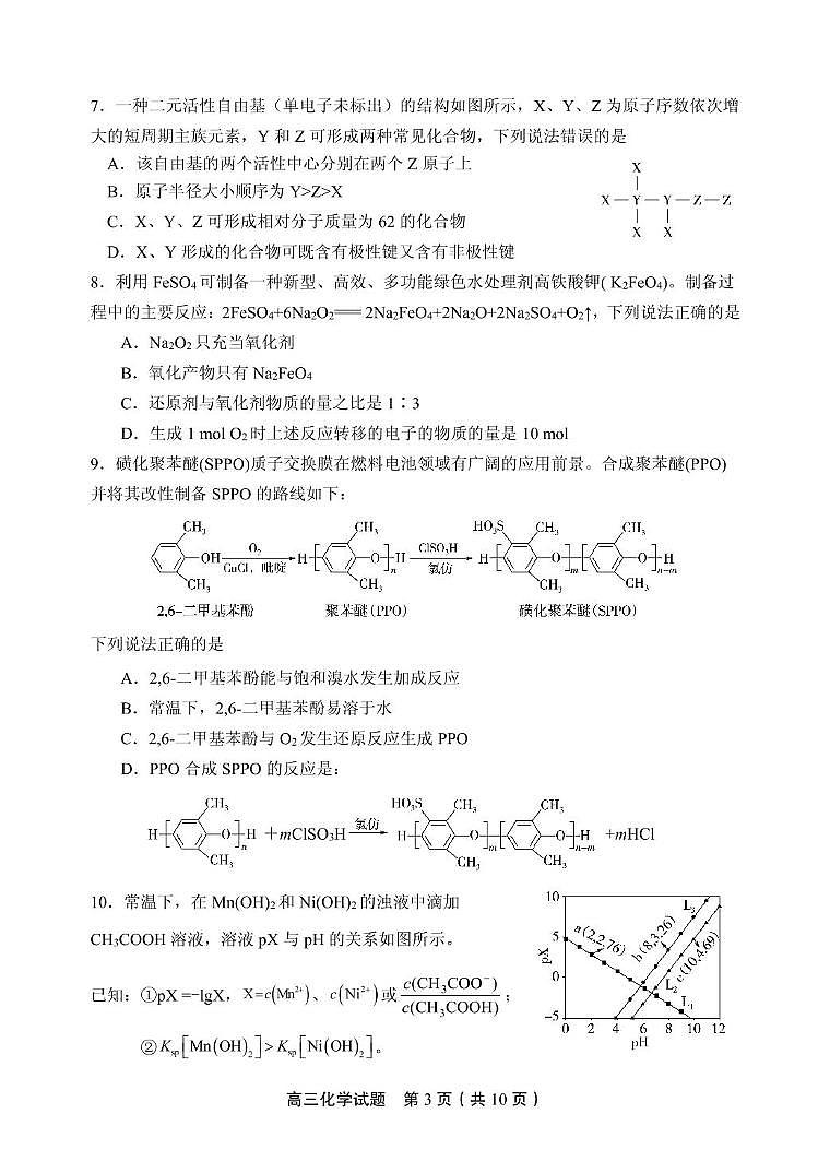 山东省实验中学2025届高三第四次诊断考试化学试题第3页