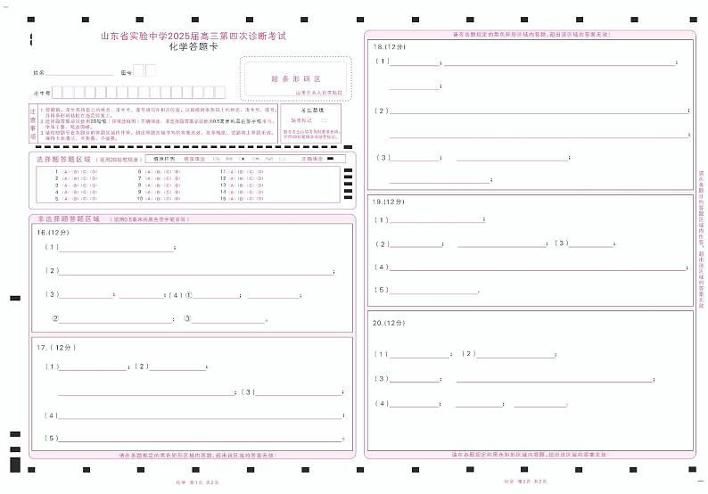 化学答题卡1第1页