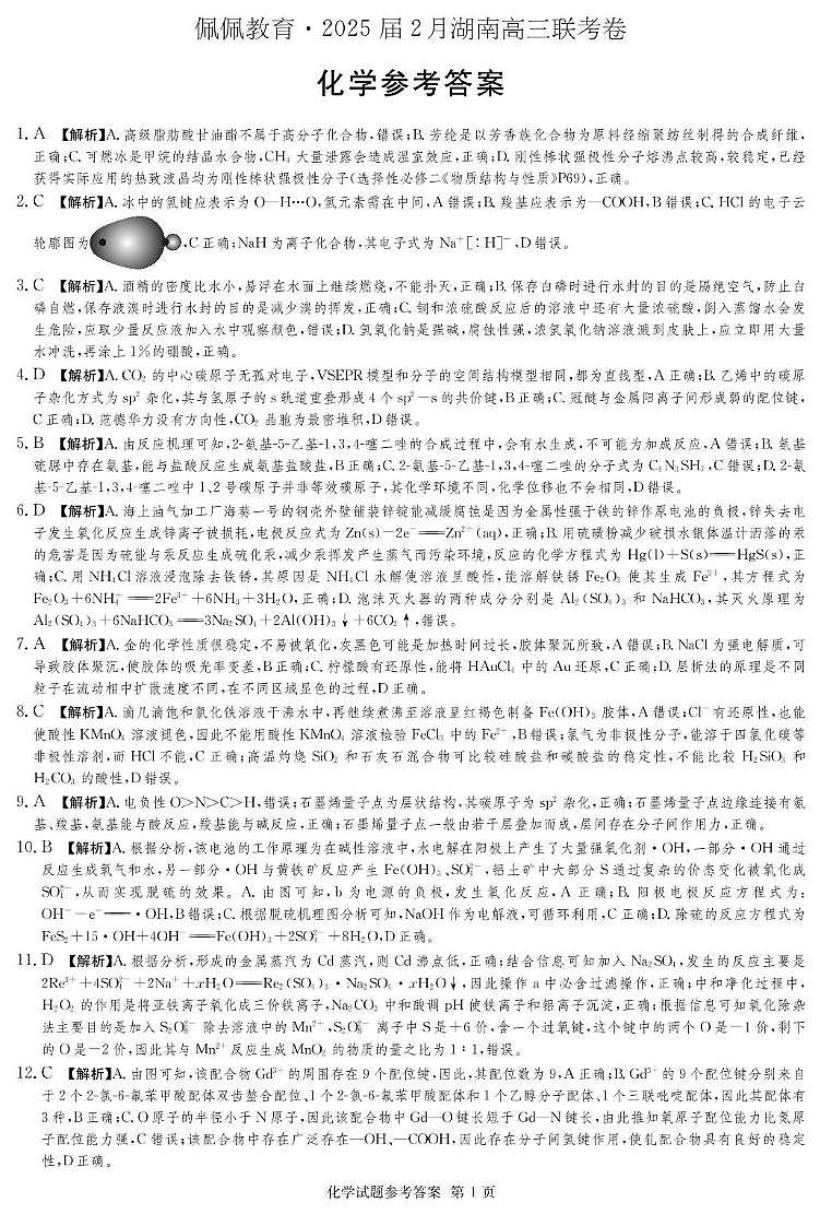 化学答案第1页