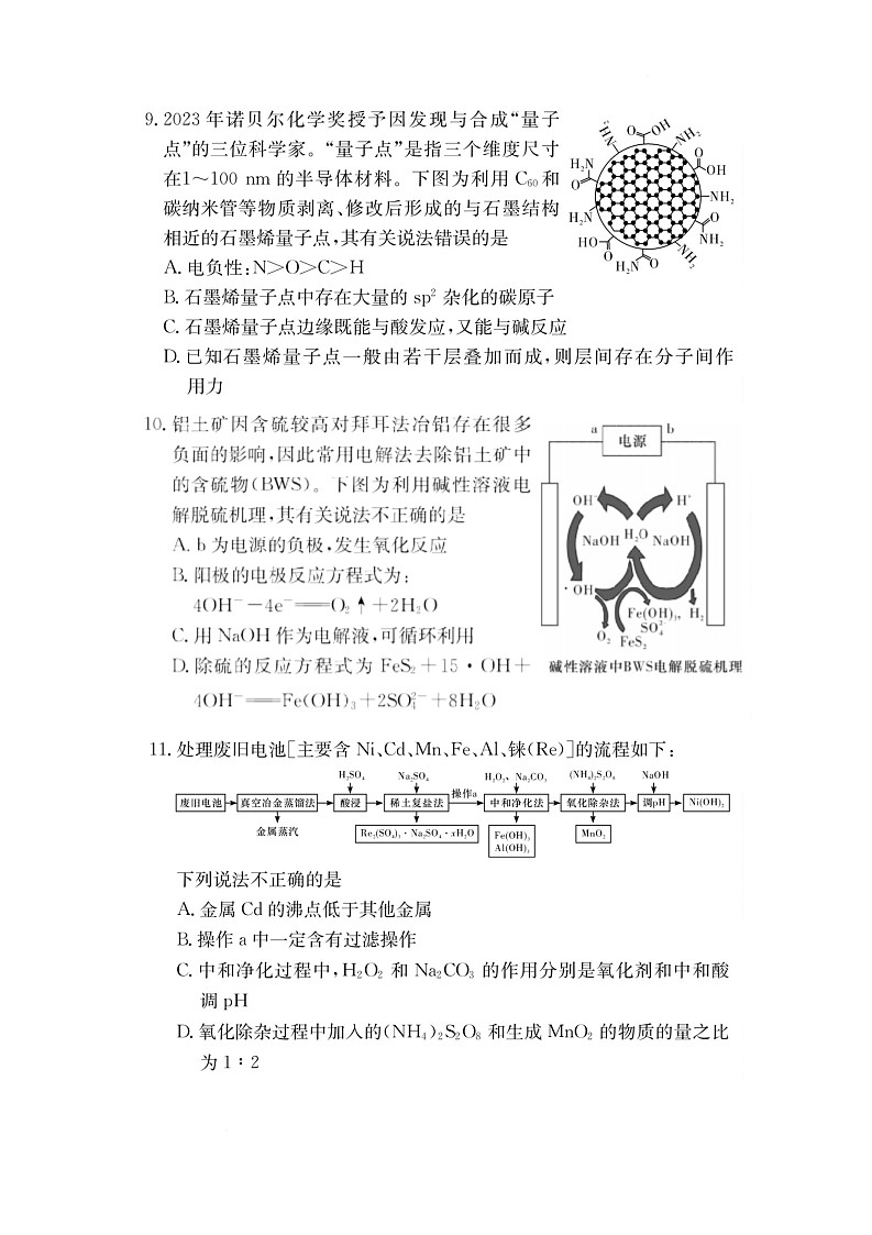 2025届2月湖南高三联考及答案解析（化学）第3页