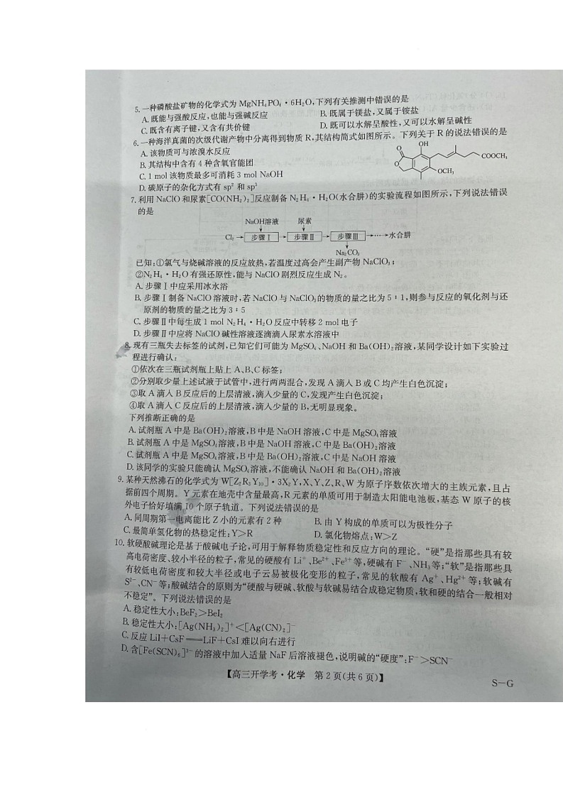 江西省上饶中学 赣州中学2024-2025学年高三下学期开学考试 化学试题第2页