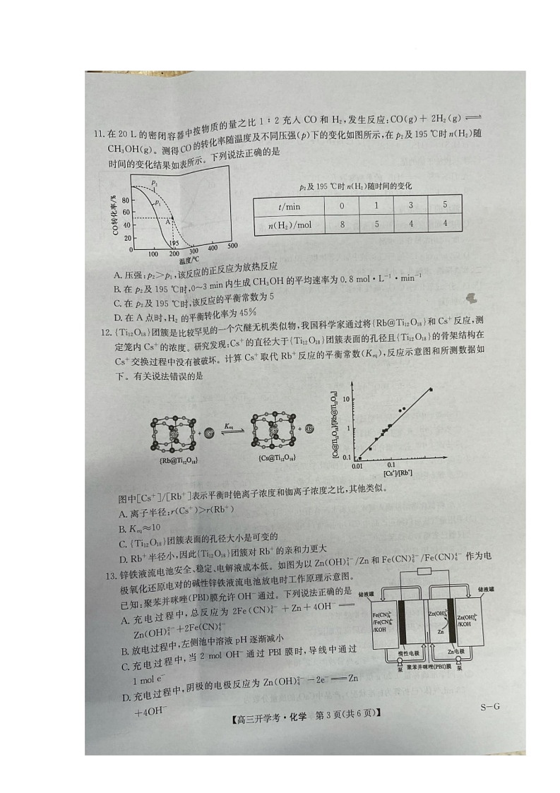 江西省上饶中学 赣州中学2024-2025学年高三下学期开学考试 化学试题第3页