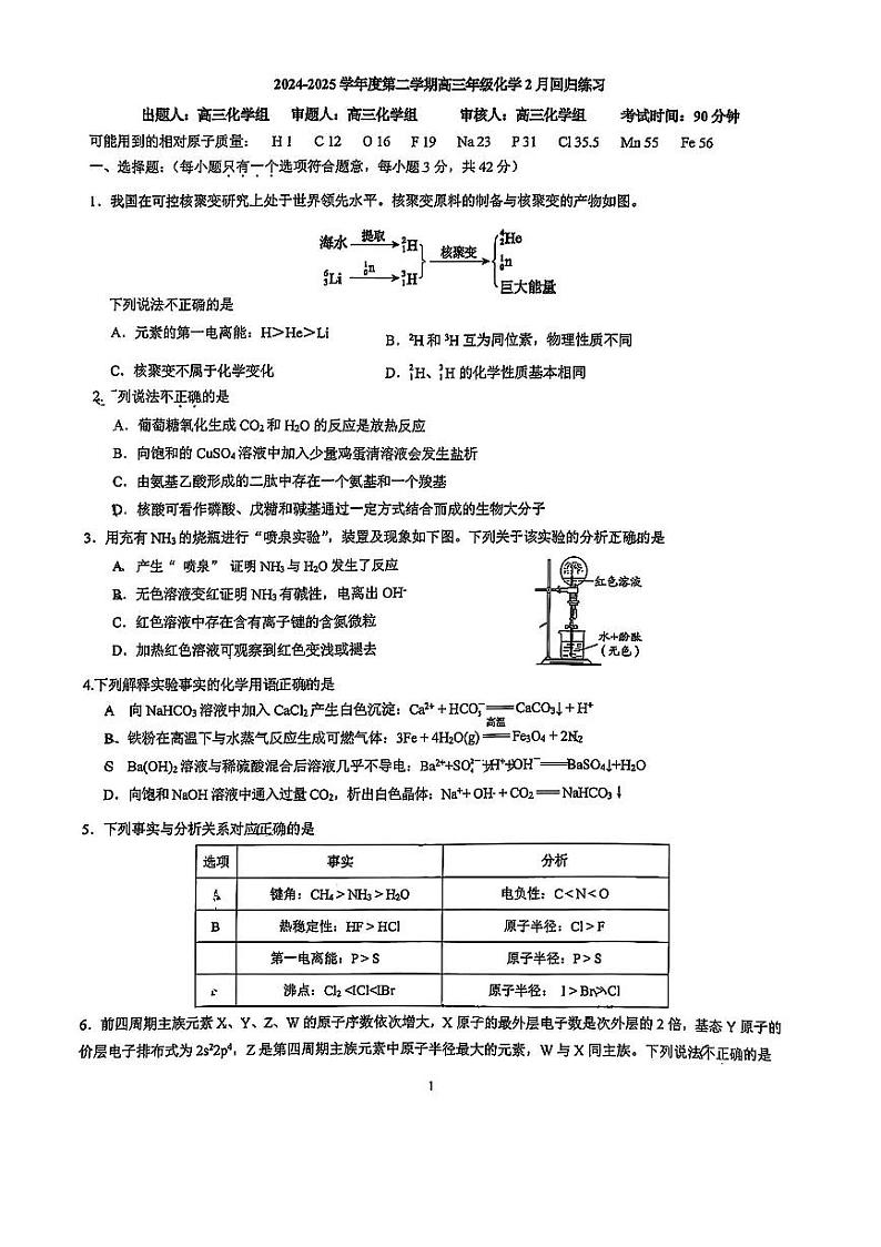 2025北京理工大附中高三（下）开学考化学试卷第1页