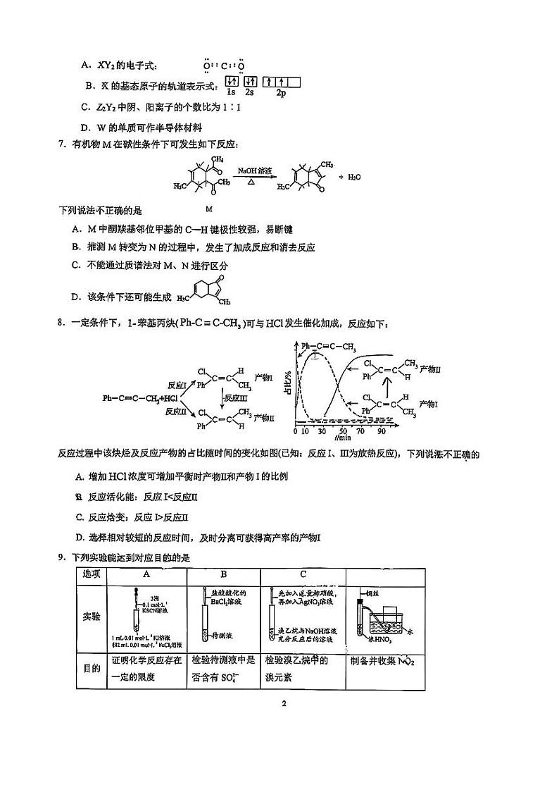 2025北京理工大附中高三（下）开学考化学试卷第2页