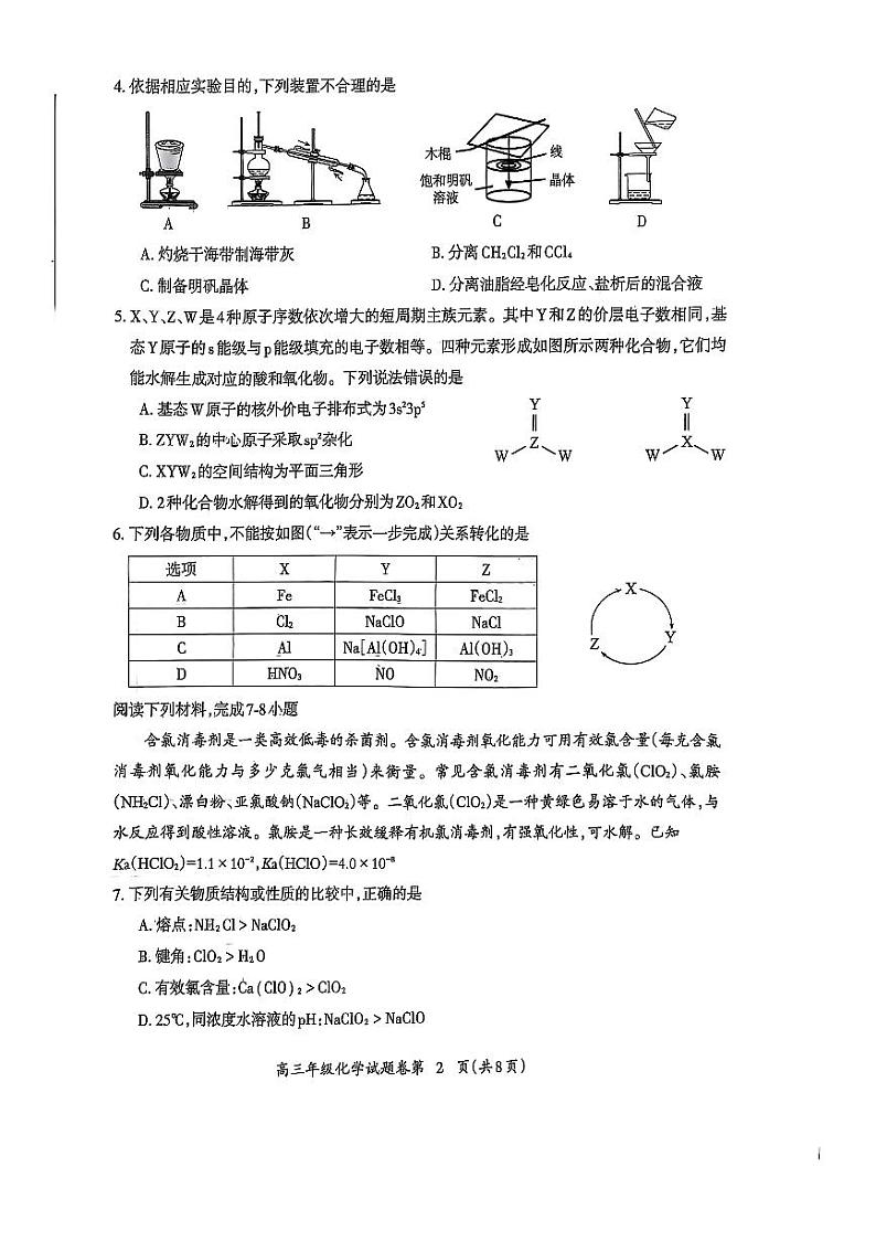 安徽省芜湖市2025届高三上学期期末化学试卷及答案第2页