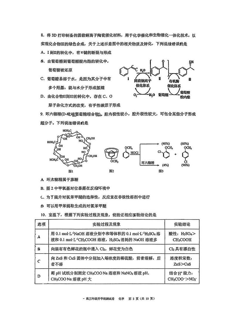 北京二中2024-2025学年高三下学期开学统测化学试题第3页